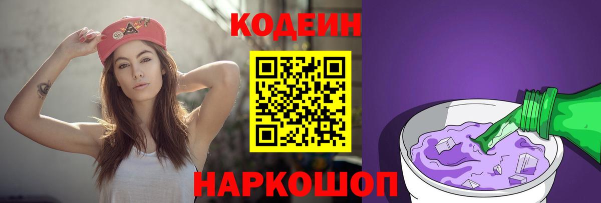 Долгопрудный  Кодеиновый сироп Lean Purple Drank  Вход с VPN 