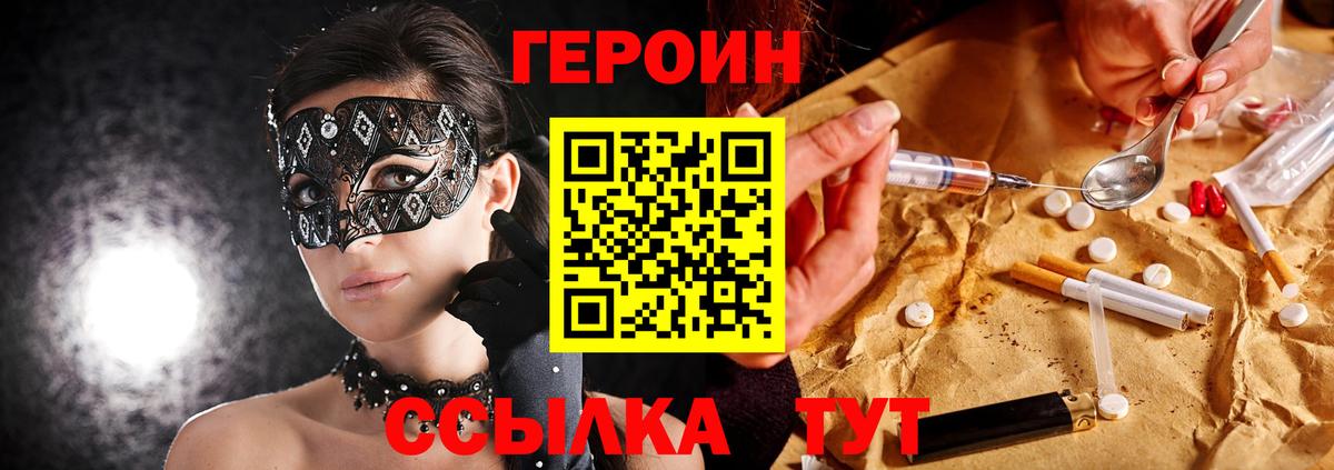 ГЕРОИН герыч Долгопрудный