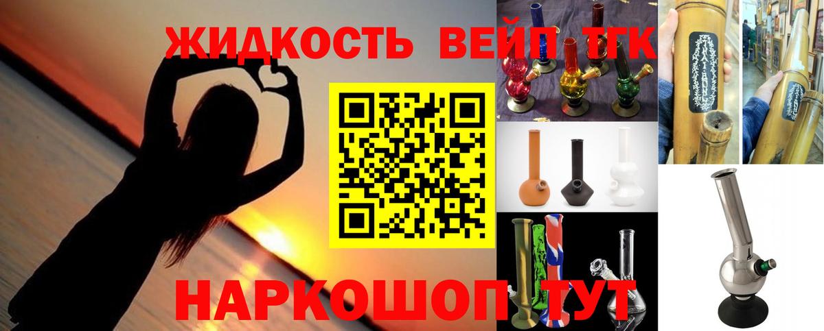 ТГК жижа Долгопрудный